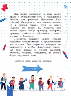 Моя конституция. Учебное пособие. 1-4 классы. 19