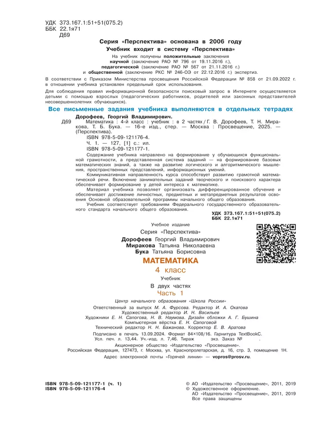 Математика. 4 класс. Учебник. В 2 ч. Часть 1 3 Математика. 4 класс. Учебник. В 2 ч. Часть 1 3