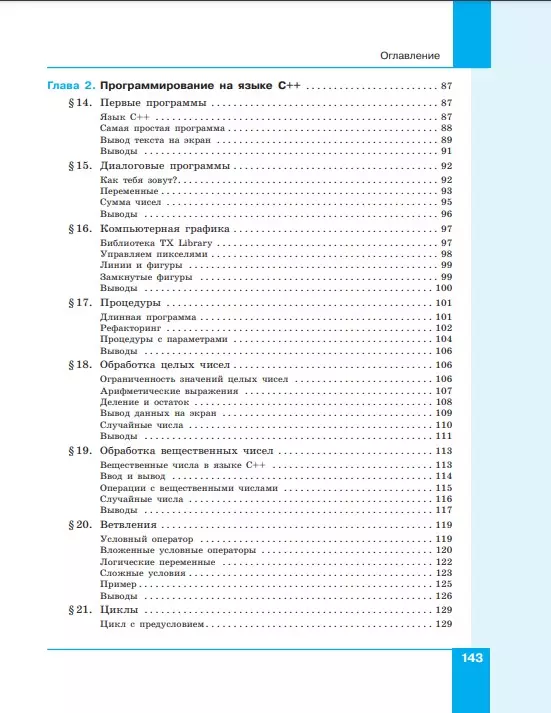 Программирование. Python. С. Часть 1. Учебное пособие 7 Программирование. Python. С. Часть 1. Учебное пособие 7