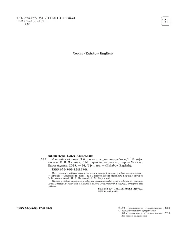 Английский язык. Контрольные работы. 9 класс 12