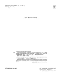 Английский язык. Контрольные работы. 9 класс 12