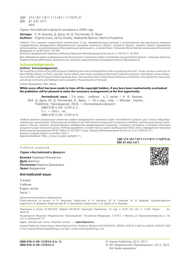 Английский язык. 3 класс. Учебник. В 2 ч. Часть 1 42 Английский язык. 3 класс. Учебник. В 2 ч. Часть 1 42