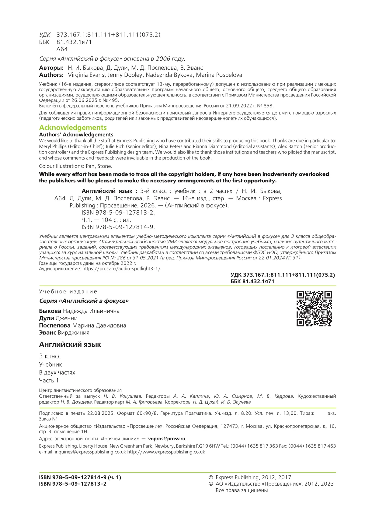 Английский язык. 3 класс. Учебник. В 2 ч. Часть 1 46