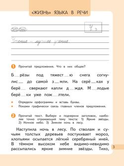Русский язык. 2 класс. Рабочая тетрадь. В 2 частях. Часть 2 27