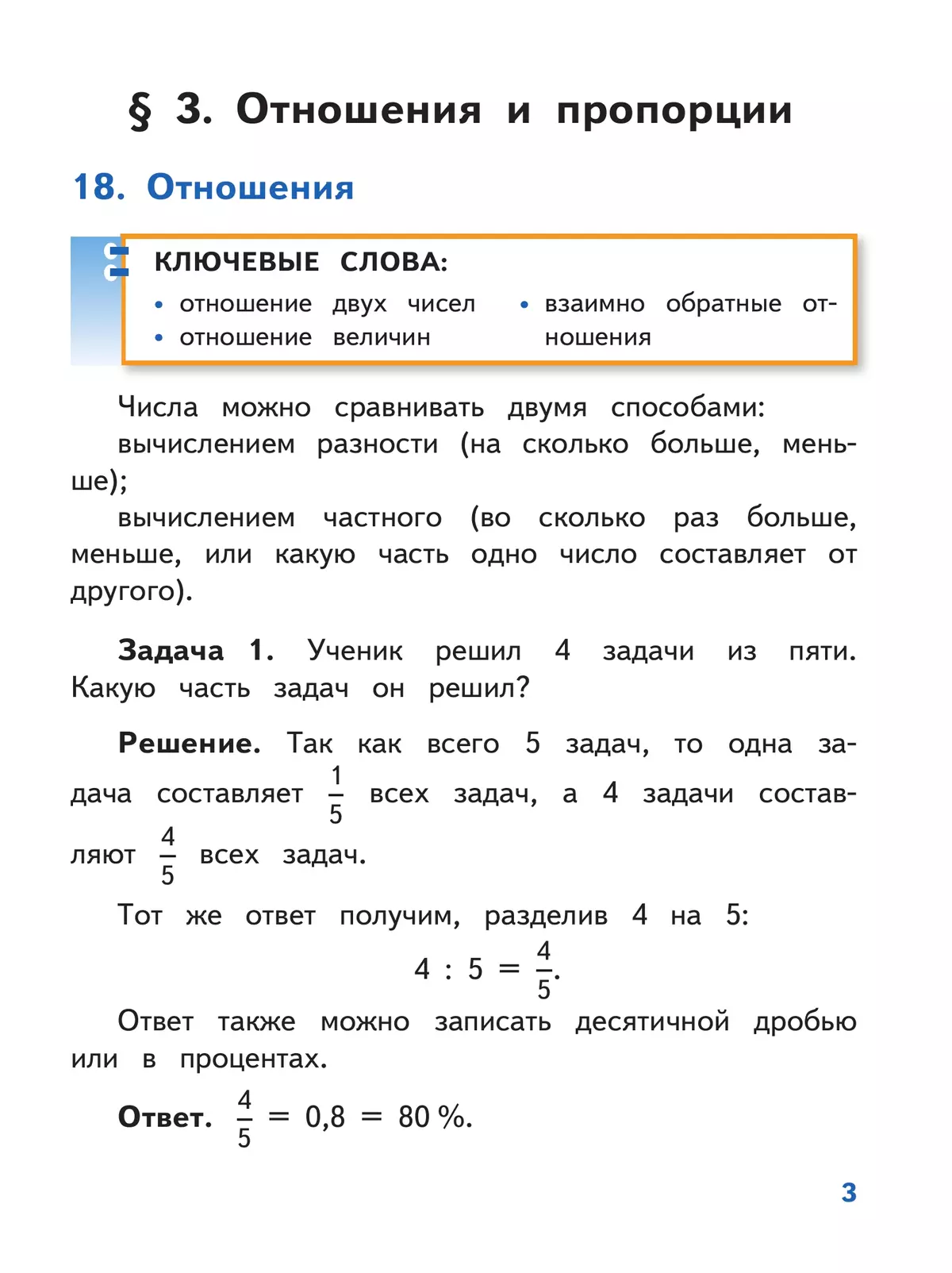 Математика. 6 класс. Базовый уровень. Учебное пособие. В 5 ч. Часть 3 (для слабовидящих обучающихся) 28