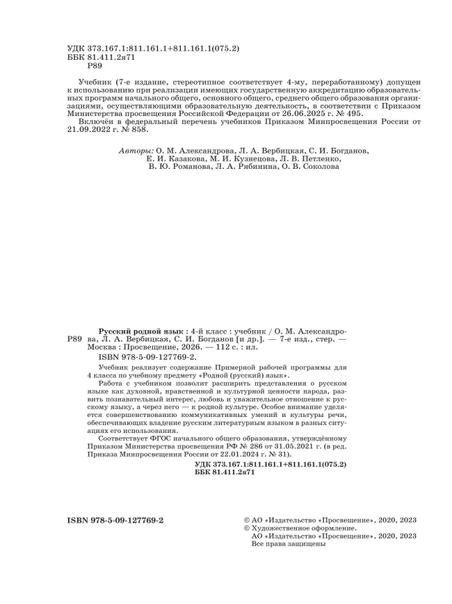 Русский родной язык. 4 класс. Учебник 10 Русский родной язык. 4 класс. Учебник 10