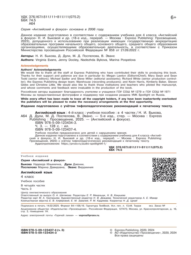 Английский язык. 4 класс. В 4-х ч. Ч.3 (версия для слабовидящих) 4
