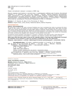 Английский язык. 4 класс. В 4-х ч. Ч.3 (версия для слабовидящих) 4