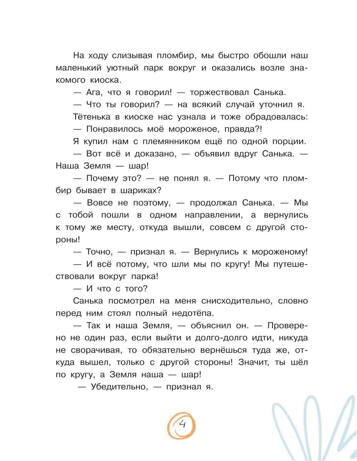 Сто слонов. Новые рассказы о Саньке 26