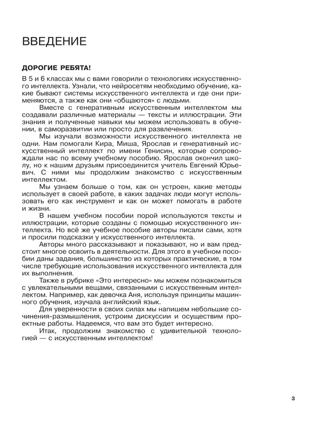 Искусственный Интеллект. 7-8 классы. Учебное пособие 8