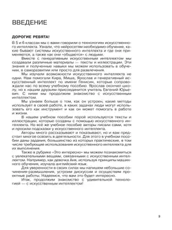 Искусственный Интеллект. 7-8 классы. Учебное пособие 8