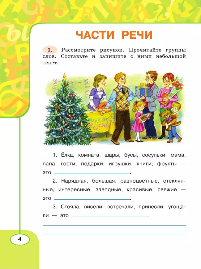 Русский язык. Рабочая тетрадь. 3 класс. В 2 частях. Часть 2 2