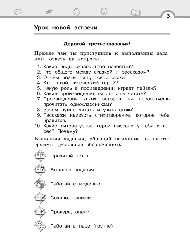 Литературное чтение. 3 класс. Рабочая тетрадь. В 3 частях. Часть 3. 14 Литературное чтение. 3 класс. Рабочая тетрадь. В 3 частях. Часть 3. 14