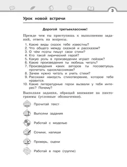 Литературное чтение. 3 класс. Рабочая тетрадь. В 3 частях. Часть 3. 14