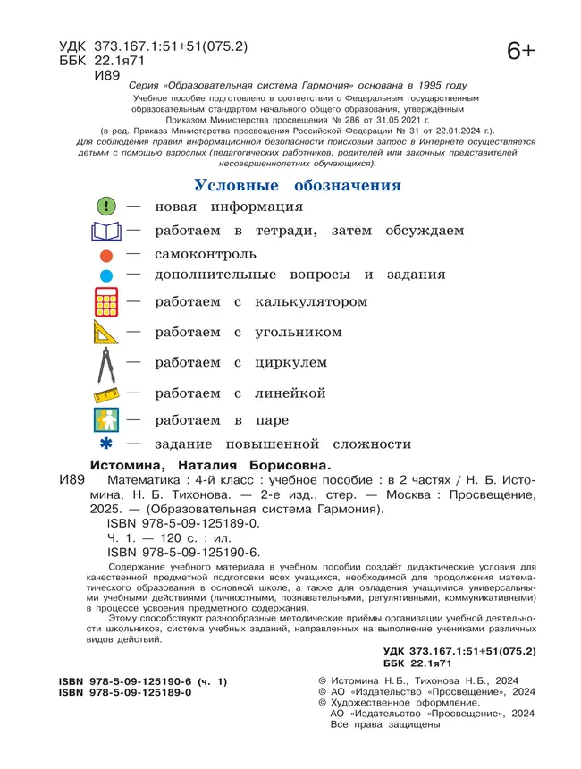 Математика. 4 класс. Учебное пособие. В 2 частях. Часть 1 3