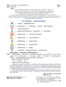 Математика. 4 класс. Учебное пособие. В 2 частях. Часть 1 3