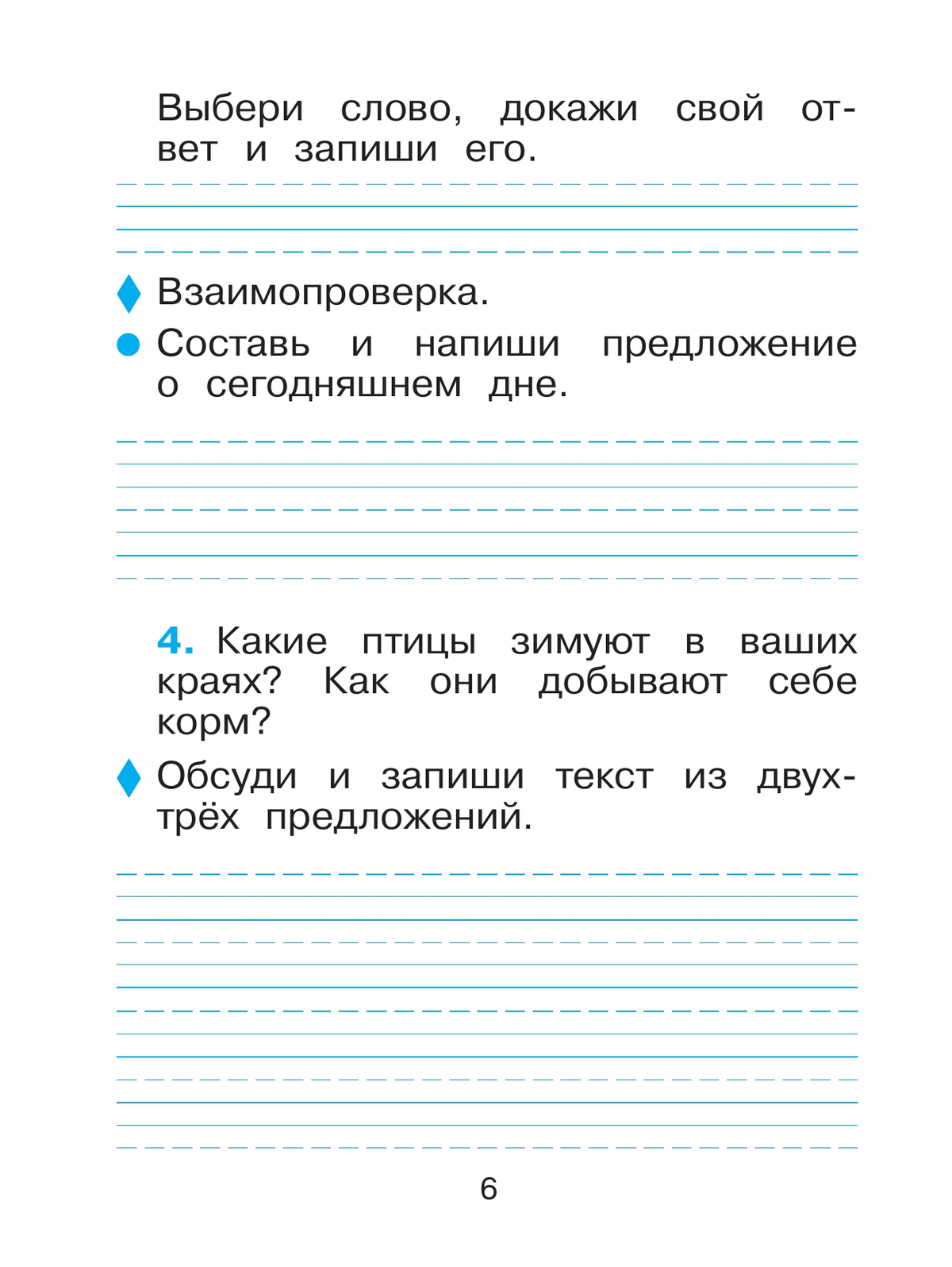 Русский язык. 1 класс. Рабочая тетрадь 7