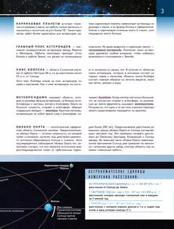 Воронцов-Вельяминов. Астрономия. 10-11 классы. Атлас (Гомулина, Карачевцева, Коханов) 32