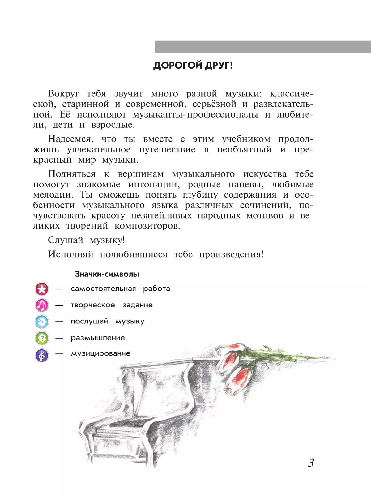 Музыка. 4 класс. Учебник 7