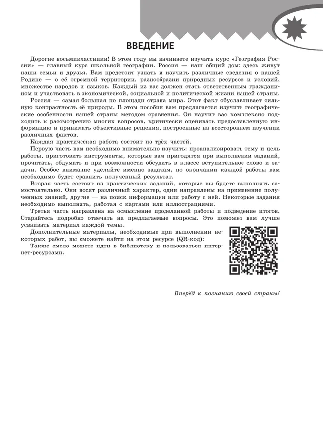 География. Практические работы. 8 класс 5