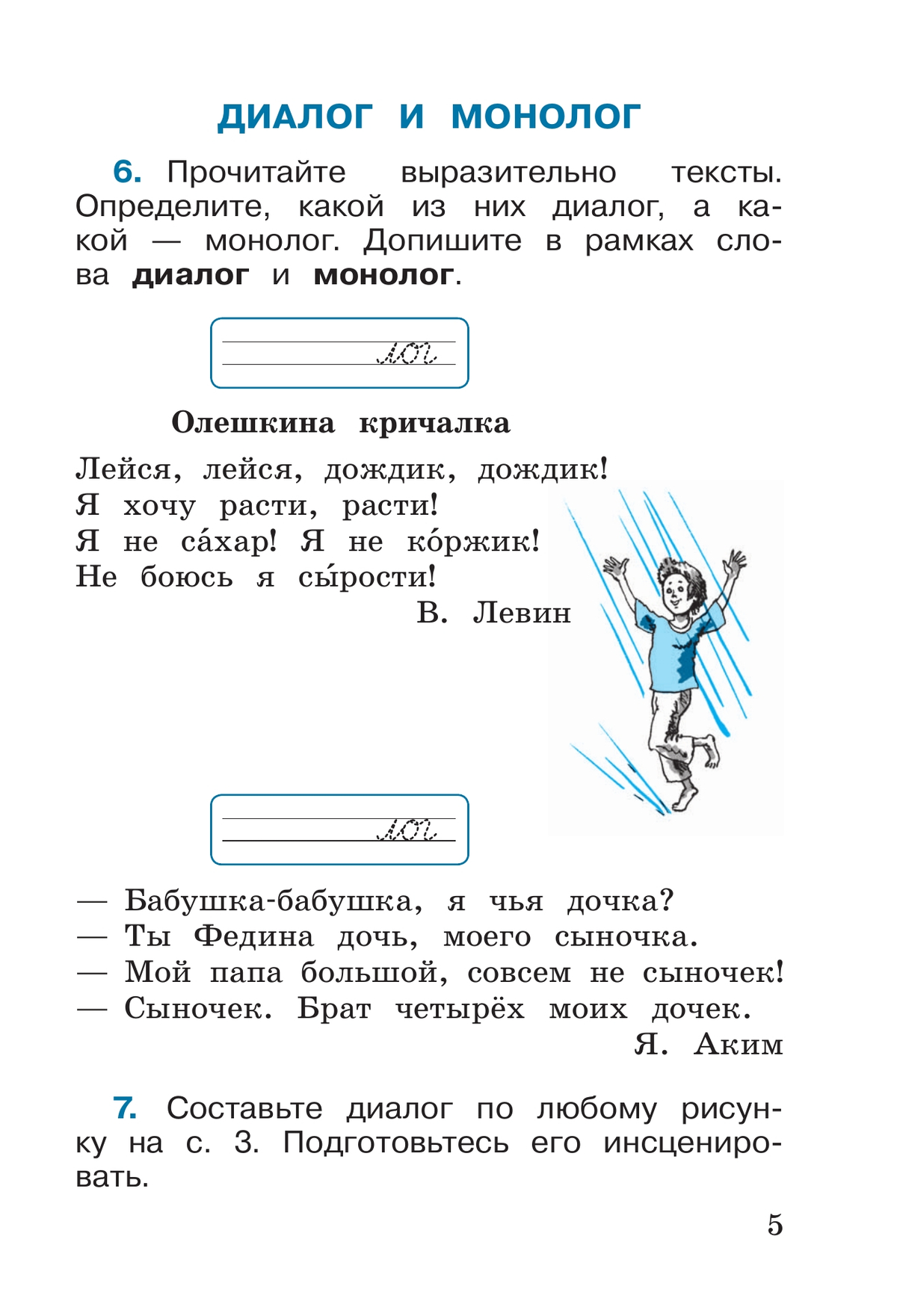 Русский язык. Рабочая тетрадь. 2 класс. В 2-х ч. Ч. 1 6