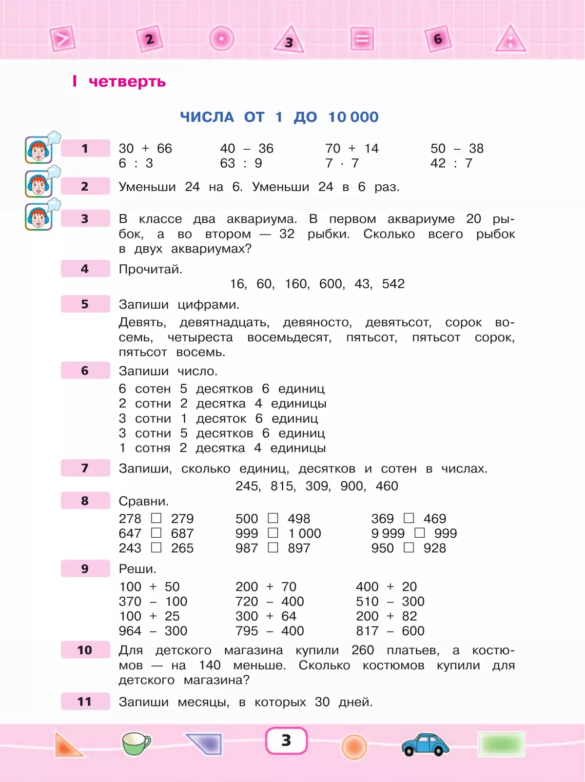Математика. 4 класс. Учебник (для глухих обучающихся) 10