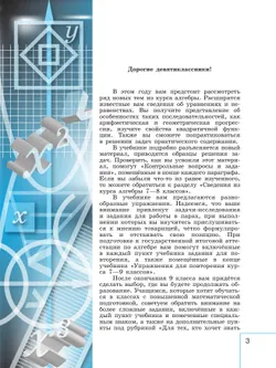 Математика. Алгебра. 9 класс. Базовый уровень. Учебник 9