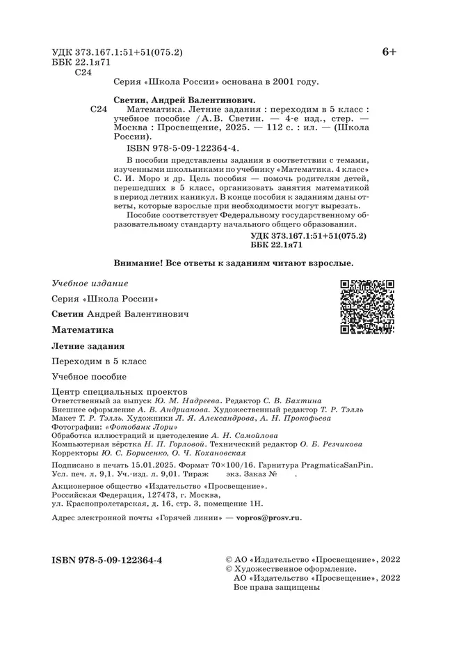 Математика. Летние задания. Переходим в 5 класс 4 Математика. Летние задания. Переходим в 5 класс 4