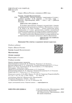 Математика. Летние задания. Переходим в 5 класс 4