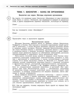 Всероссийские проверочные работы. Биология. Рабочая тетрадь. 5 класс 8