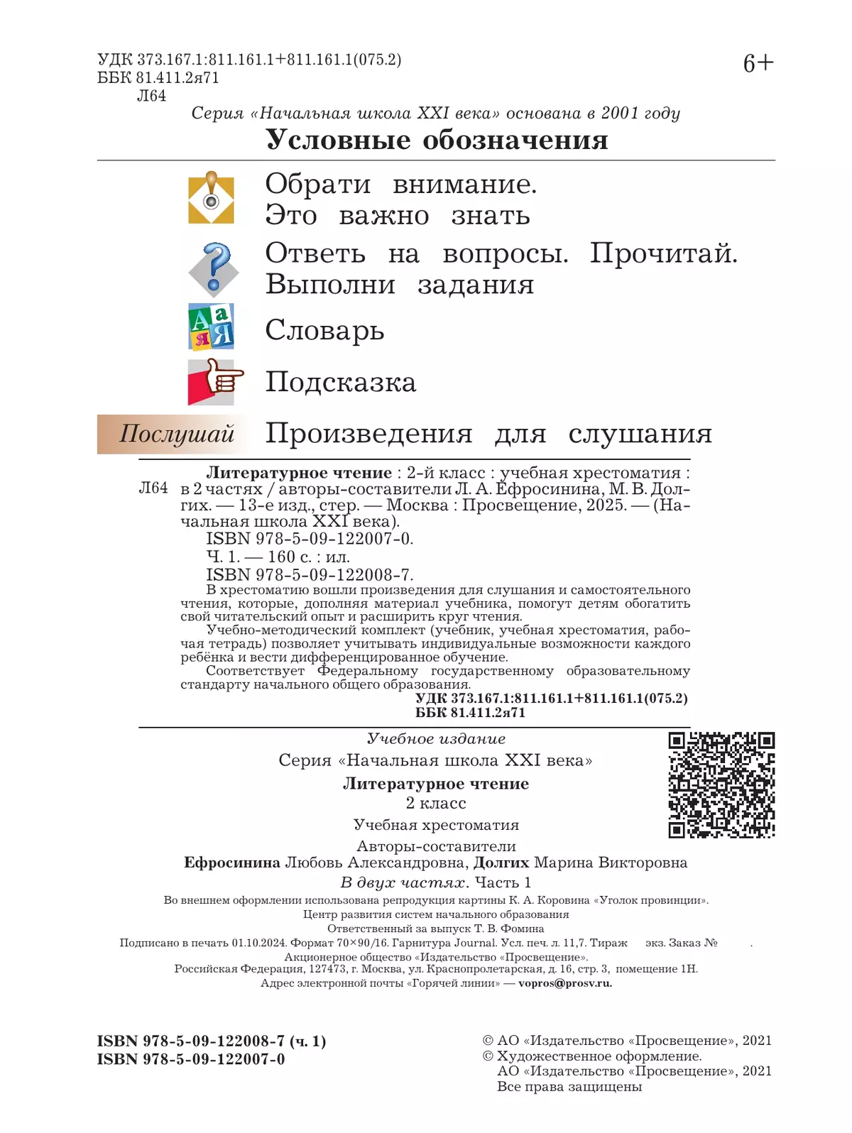 Литературное чтение. 2 класс. Хрестоматия. В 2 частях. Часть 1 14