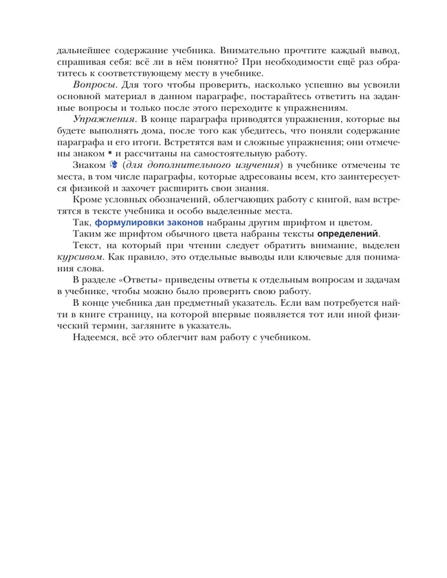 Физика. 7 класс. Учебник 25 Физика. 7 класс. Учебник 25