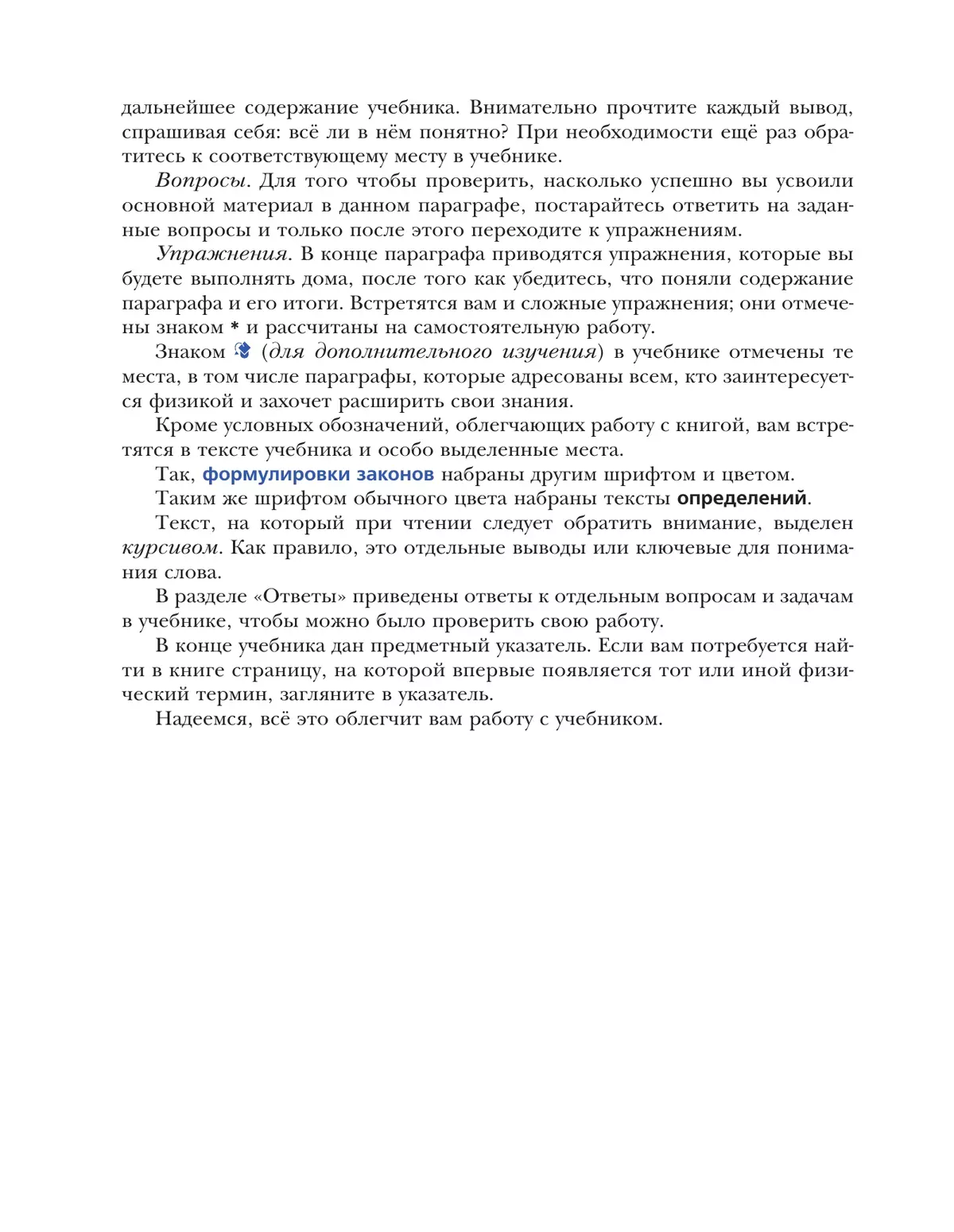 Физика. 7 класс. Учебник 25