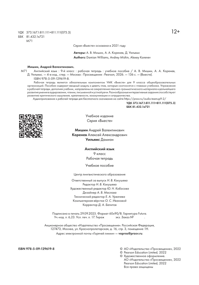 Английский язык. Рабочая тетрадь. 9 класс 4 Английский язык. Рабочая тетрадь. 9 класс 4