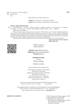 Английский язык. Рабочая тетрадь. 9 класс 4