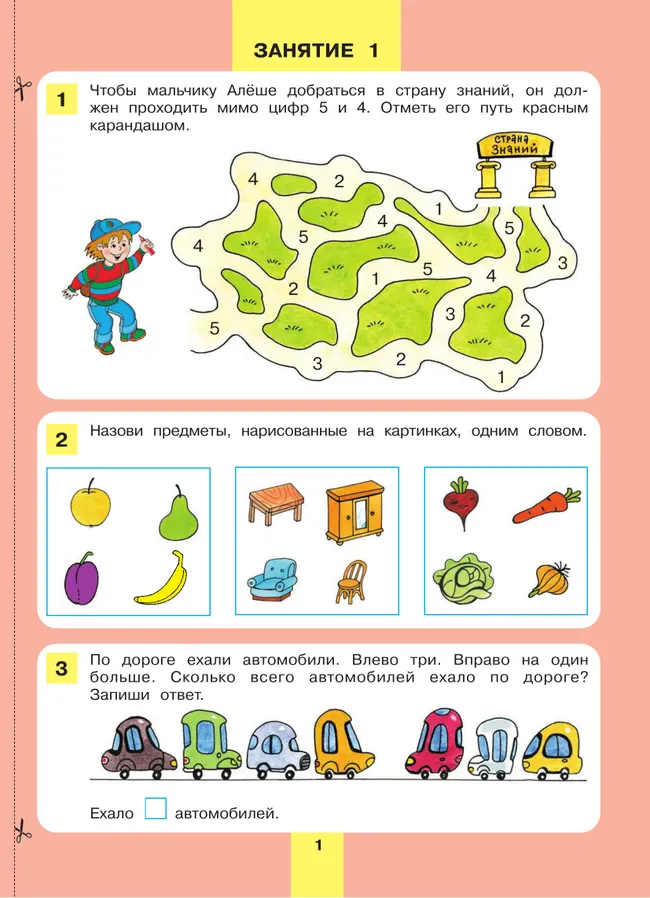 Энциклопедия интеллекта. Рабочая тетрадь для детей 6-7 лет 40 Энциклопедия интеллекта. Рабочая тетрадь для детей 6-7 лет 40