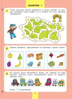 Энциклопедия интеллекта. Рабочая тетрадь для детей 6-7 лет 40