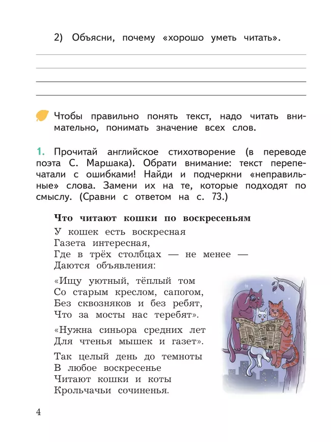 Развиваем мышление, воображение, внимание. Тренажер. 2 класс 17 Развиваем мышление, воображение, внимание. Тренажер. 2 класс 17