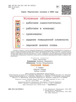 Русский язык. Рабочая тетрадь. 1 класс 40