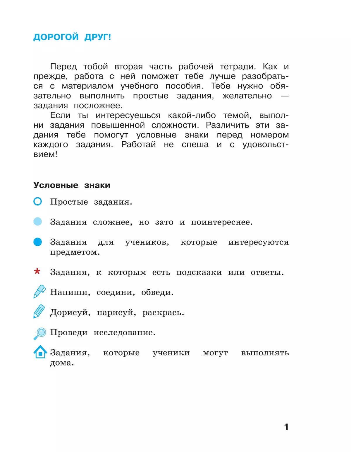 Окружающий мир. 3 класс Рабочая тетрадь в 2-х частях. Ч. 2 34