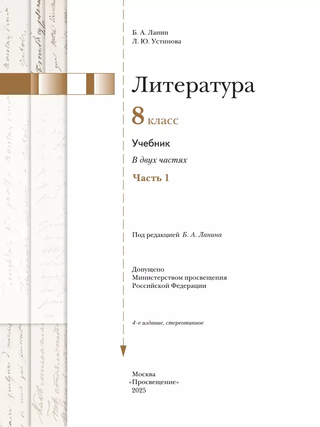 Литература. 8 класс. Учебник. В 2 ч. 1 часть 41