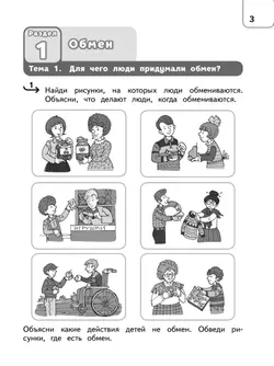 Обществознание. Секреты финансовой грамоты. Тренажёр. 2 класс 5