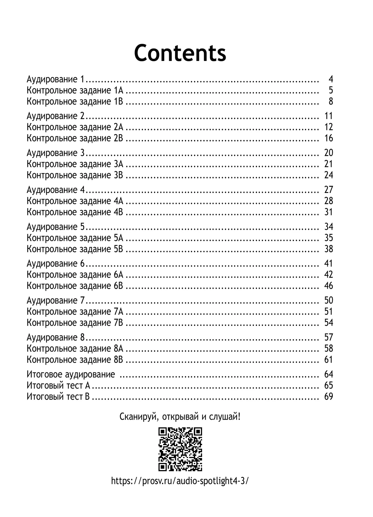 Английский язык. Контрольные задания. 4 класс 36