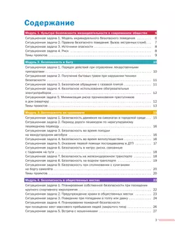 Основы безопасности жизнедеятельности. Сборник ситуационных задач. 8-9 классы. В 2 ч. Часть 1 20