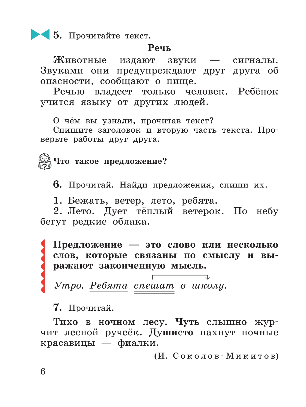 Русский язык. 3 класс. Учебник. В 2 ч. Часть 1 6