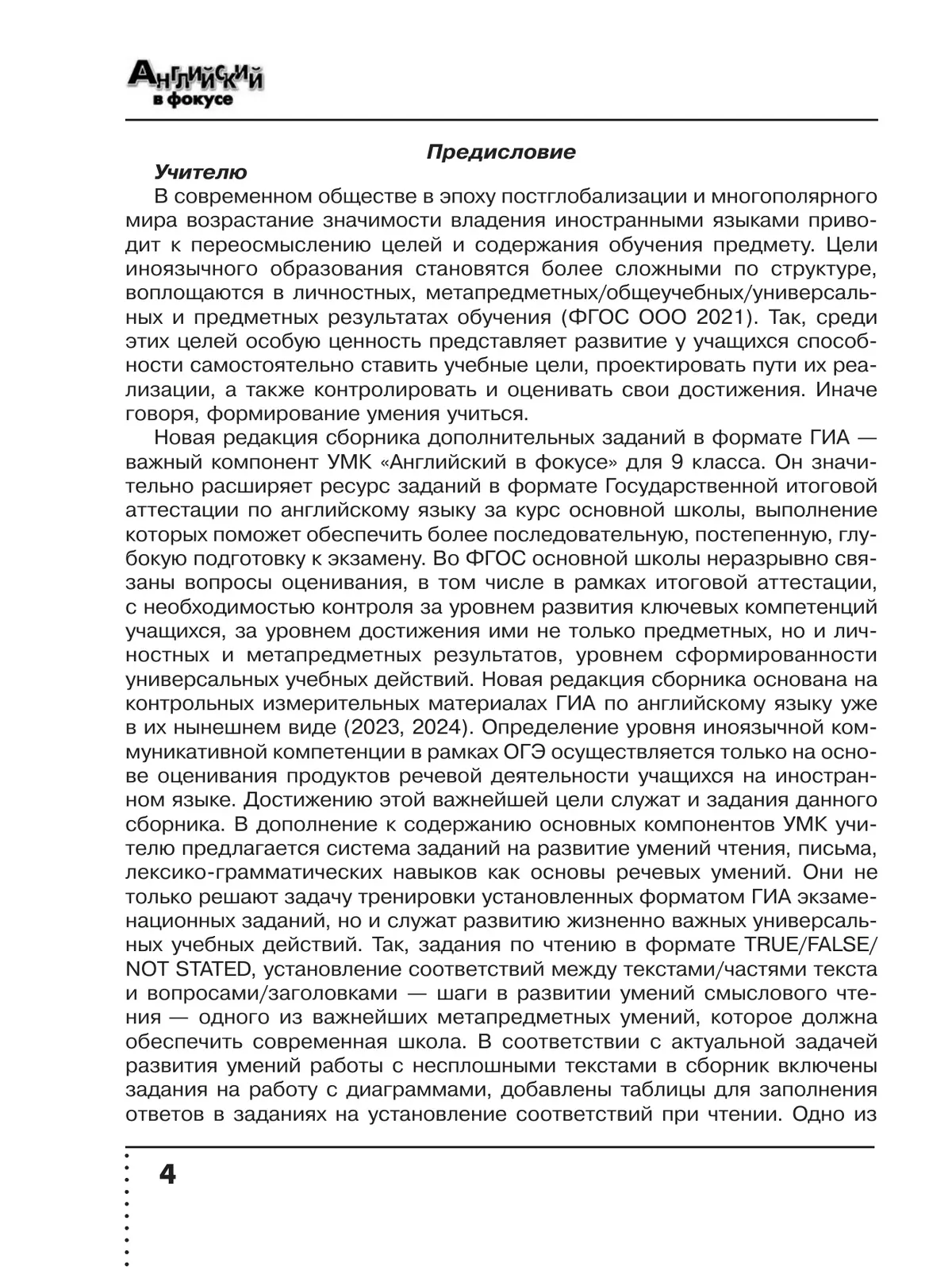 Английский язык. Тренировочные упражнения в формате ГИА. 9 класс 39