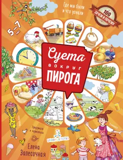 Суета вокруг пирога. Где мы были? Что узнали? 1