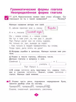 Русский язык Рабочая тетрадь. 3 класс . В 4-х частях. Часть 3 14