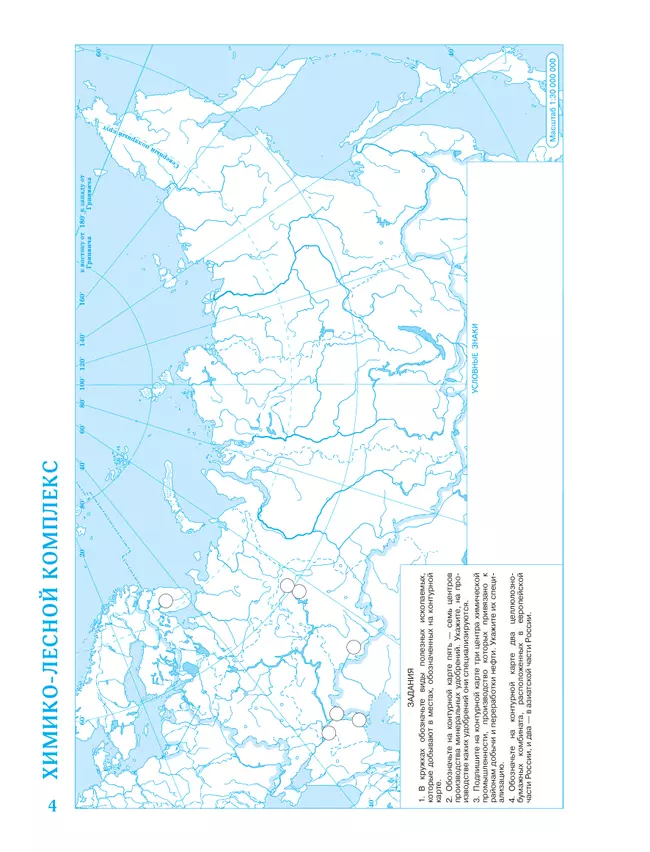География. 9 класс. Контурные карты (Традиционный комплект) 11