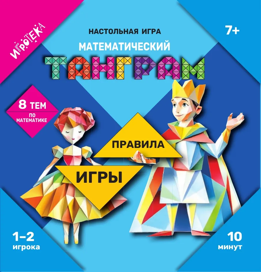 Математический танграм. Настольная игра 45
